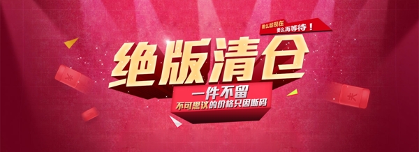 清倉圖片