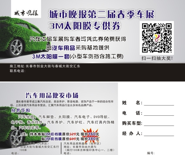 汽車代金券圖片