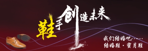淘寶男鞋蜜月鞋海報(bào)素材