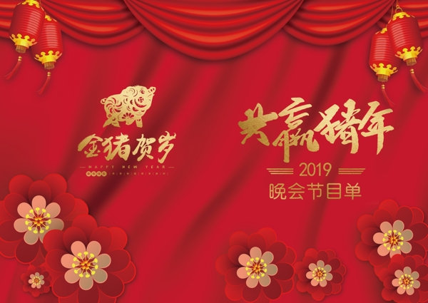 红色新春猪年晚会节目单二折页
