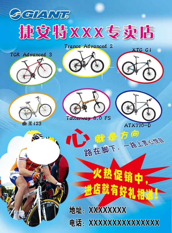 自行車宣傳單