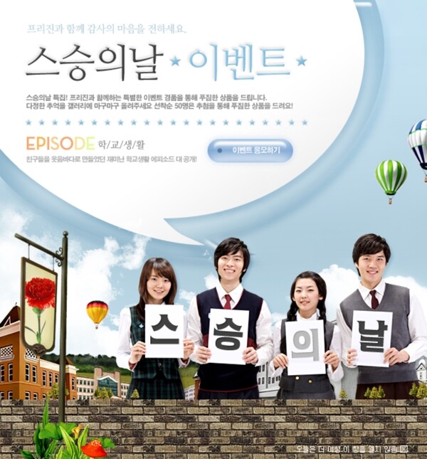 创意韩式宣传海报