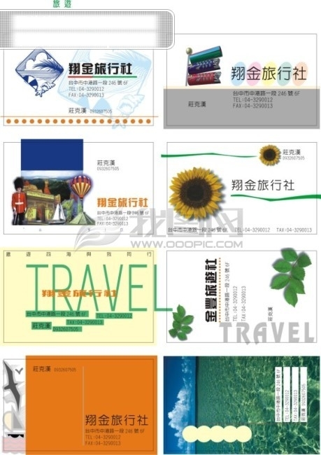 旅社店名片