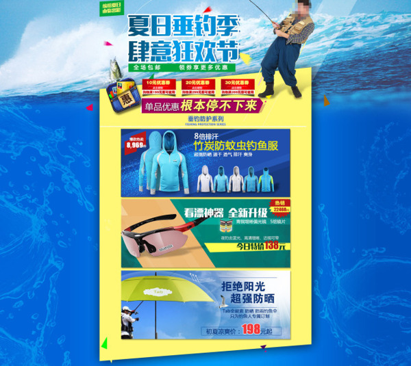 夏季垂釣用具促銷海報