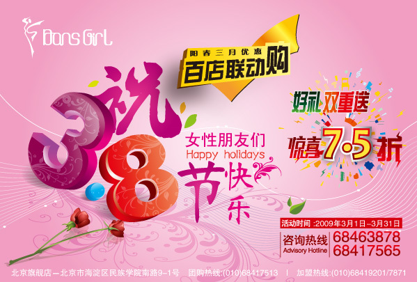 38婦女節(jié)促銷(xiāo)