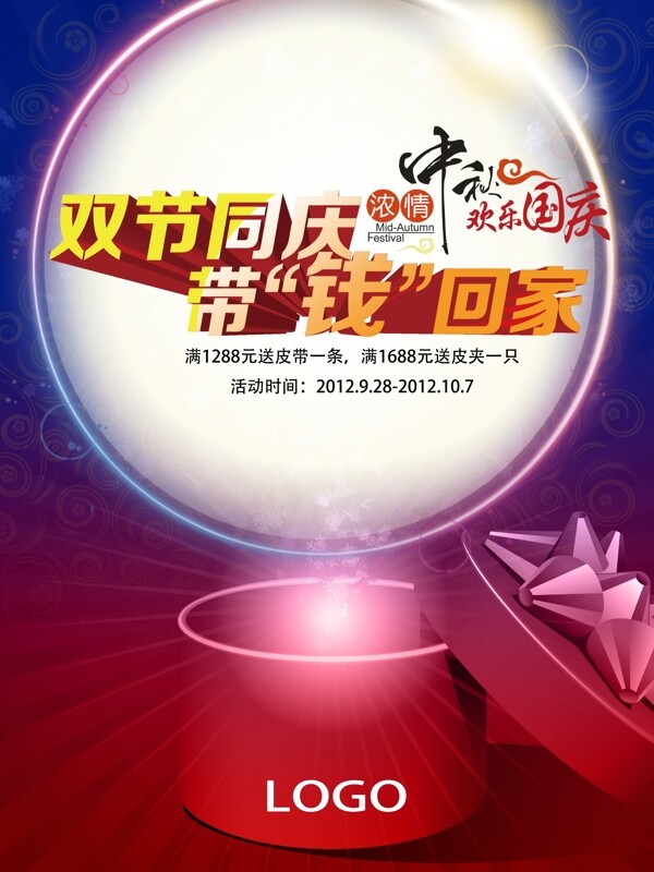 雙節(jié)同慶帶錢回家中秋海報