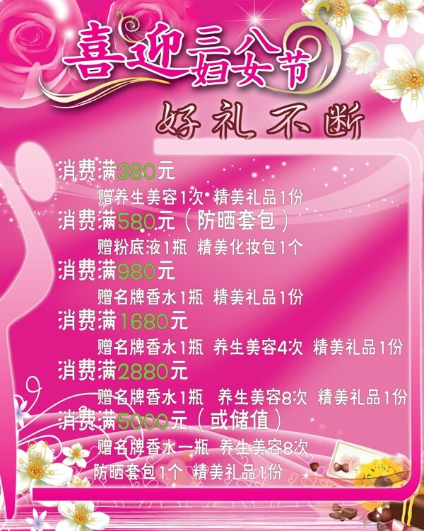 三八節(jié)圖片