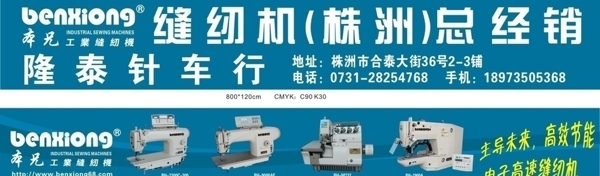 日兄縫紉機(jī)門頭圖片