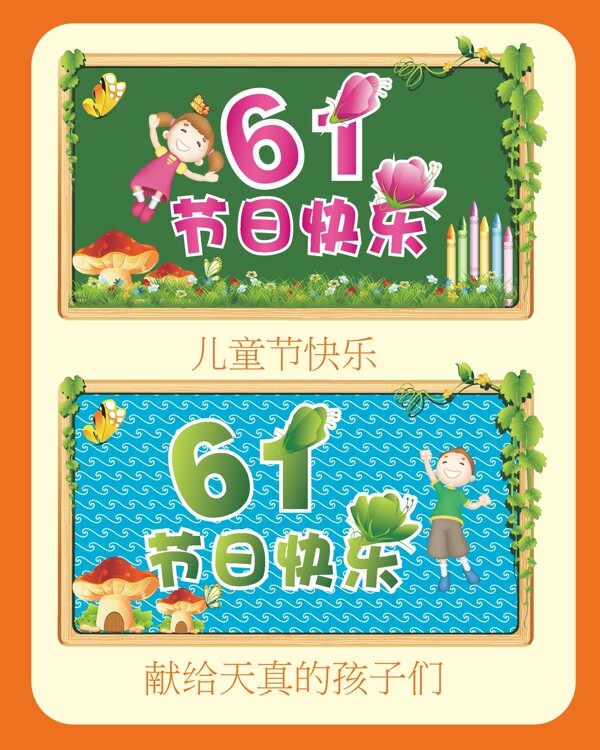 61兒童節(jié)快樂圖片