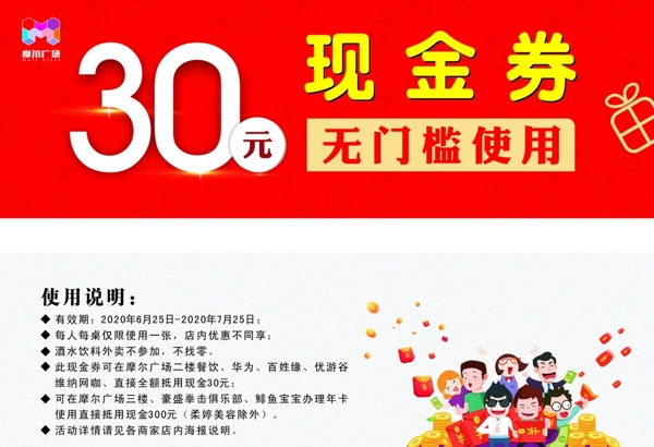 現(xiàn)金券