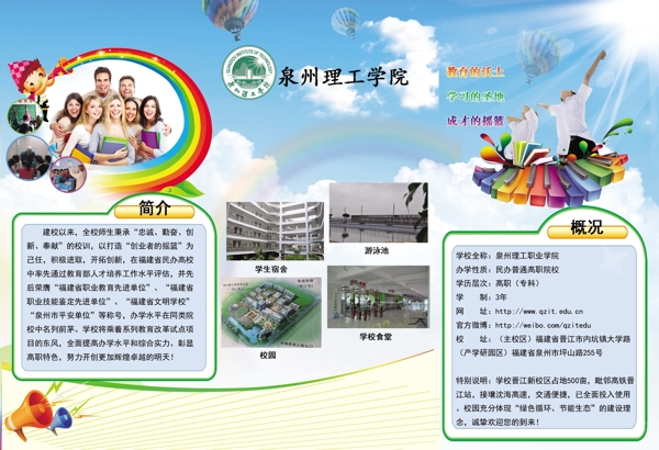 校園招生宣傳3折頁