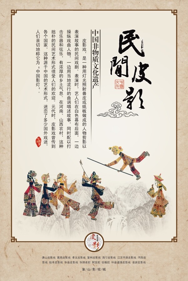 皮影戲主題海報圖片