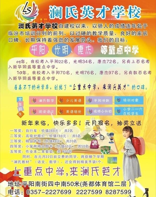 學(xué)校學(xué)校彩頁圖片