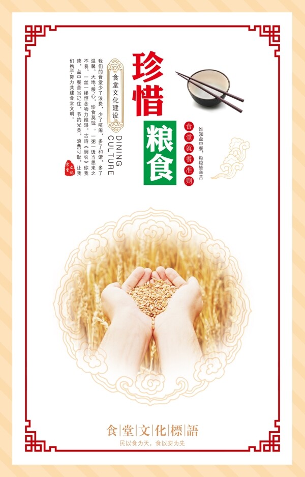 食堂海報