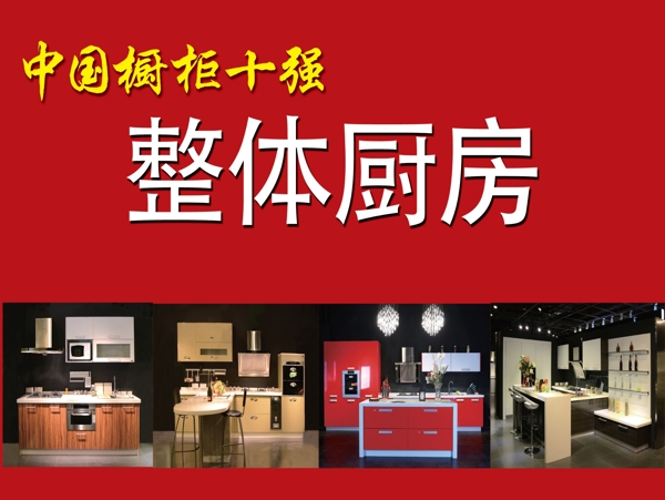 整體櫥柜