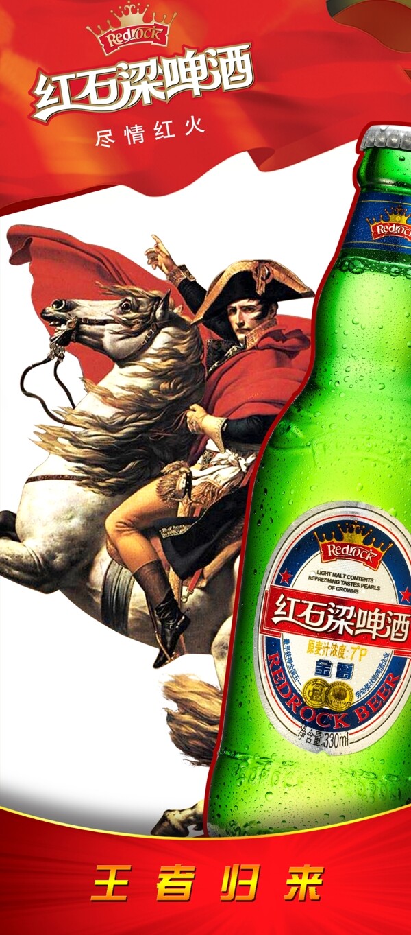 啤酒x展架图片