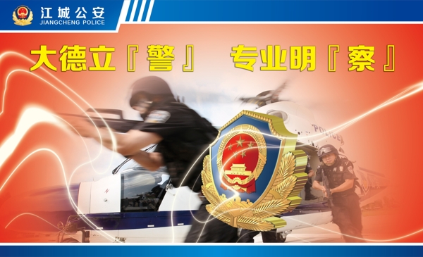 警營(yíng)文化