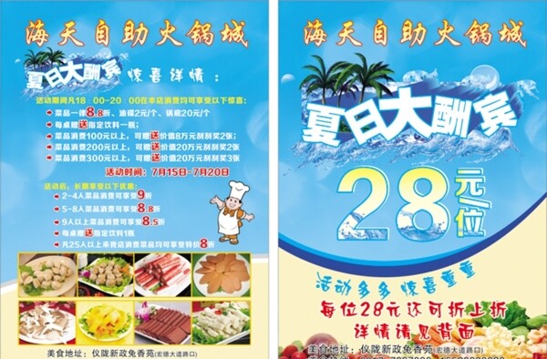 火鍋夏日傳單