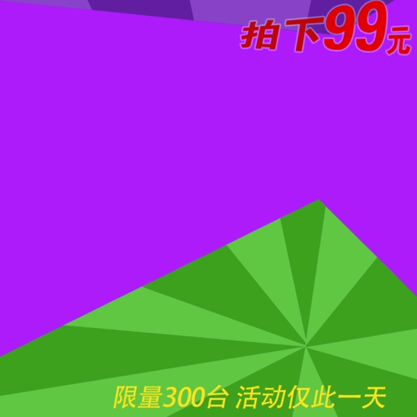 節(jié)日促銷模板