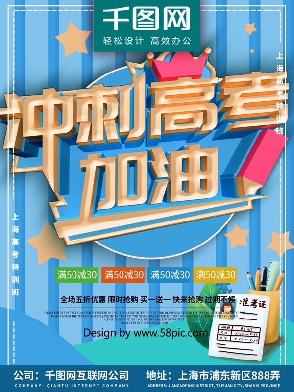 高考沖刺班促銷海報(bào)