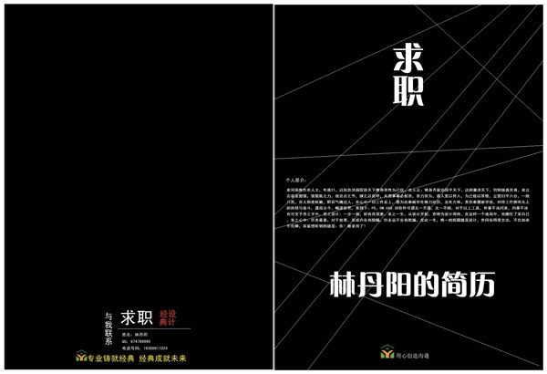 畫冊求職簡歷封面