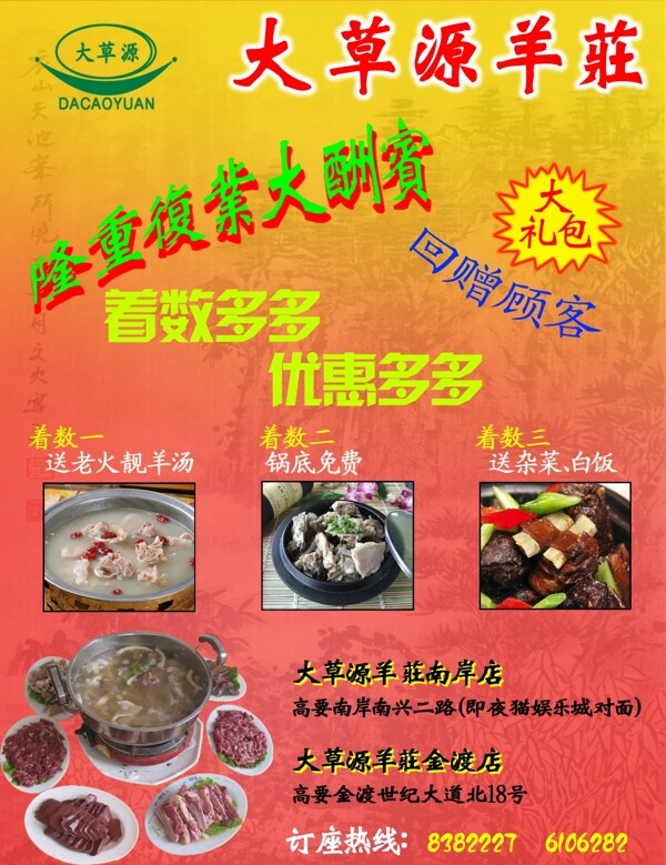 羊莊宣傳單