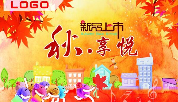 秋季裝飾圖片