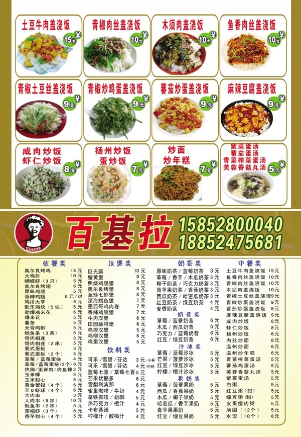 百基拉中式快餐图片