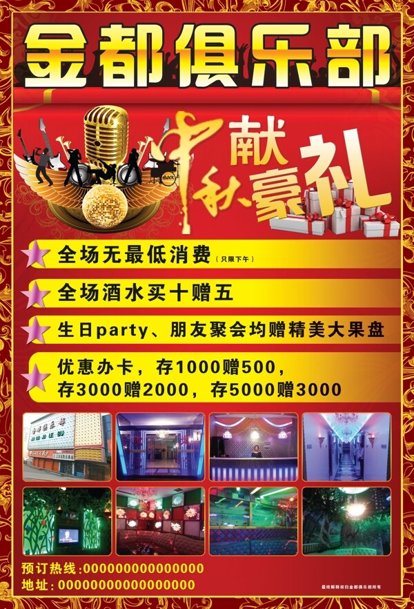 金都俱樂部彩頁圖片
