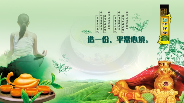 健康茶廣告