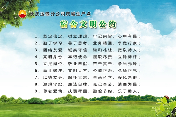 文明公約