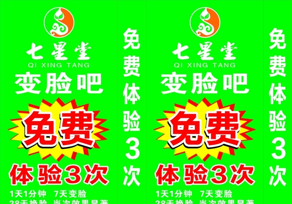 七星堂
