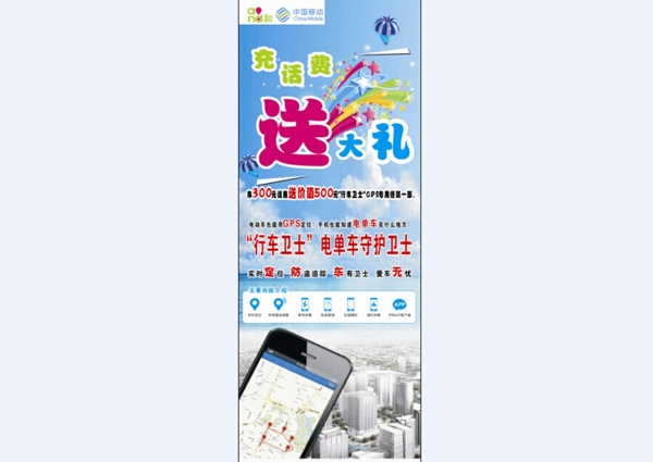 中國(guó)移動(dòng)展架圖片