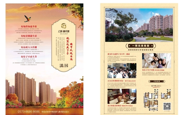 地產(chǎn)宣傳單圖片