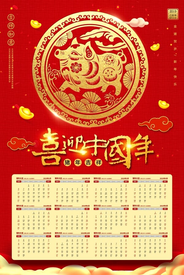 喜庆红金2019猪年年历设计