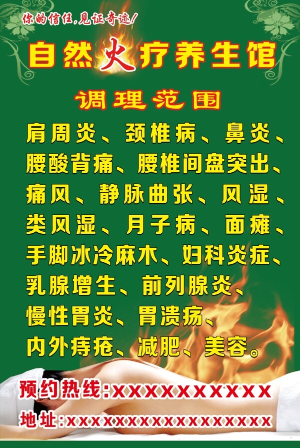 權(quán)健火療
