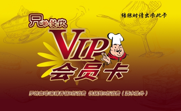 vip會(huì)員卡圖片