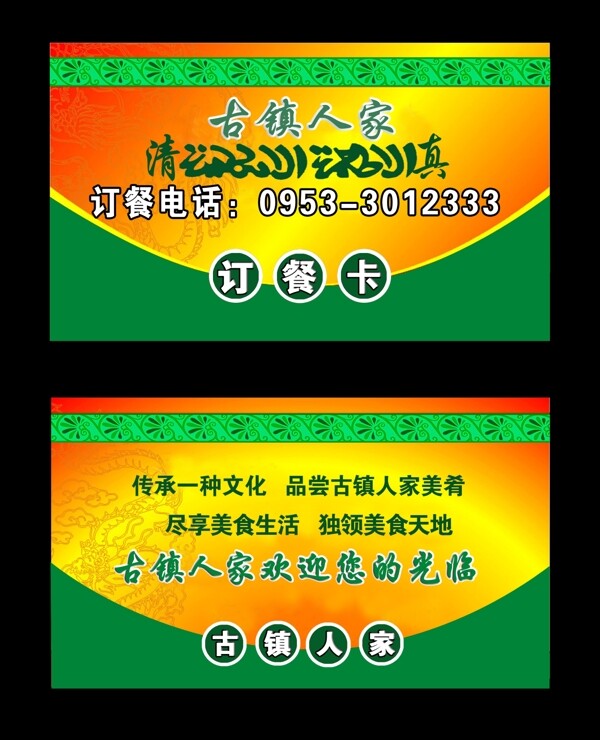 訂餐卡圖片