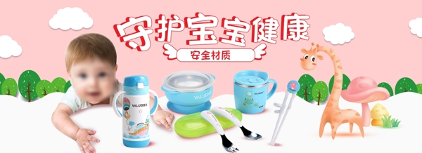 輪播海報母嬰banner