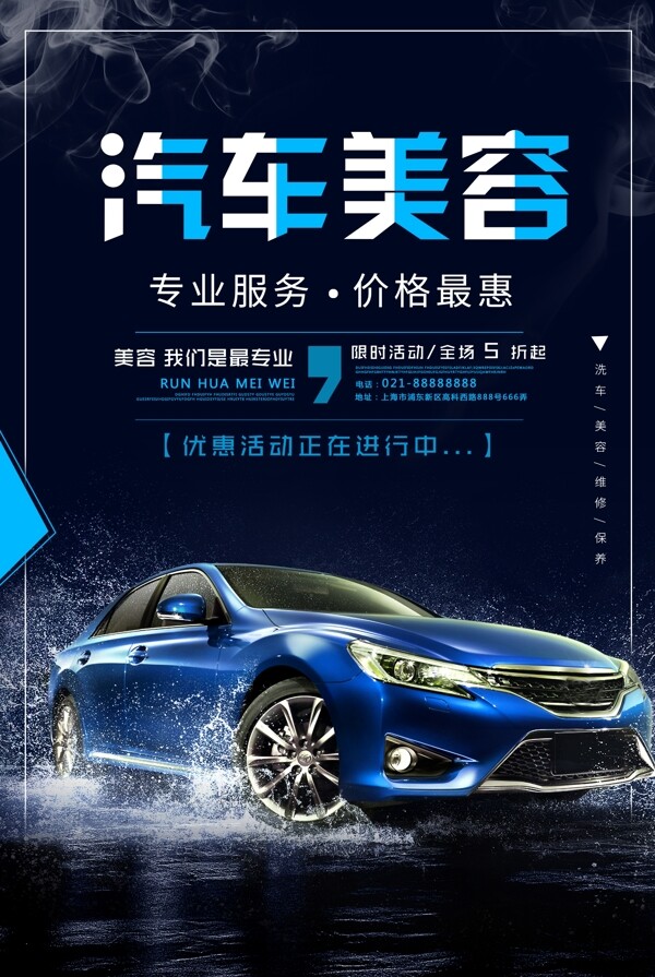 汽車美容