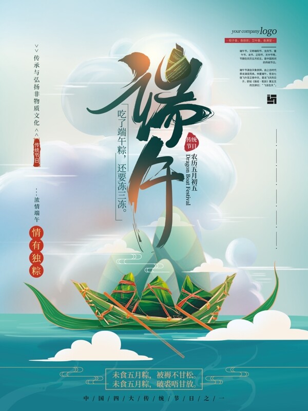 端午節(jié)