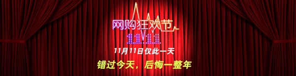 雙十一海報(bào)