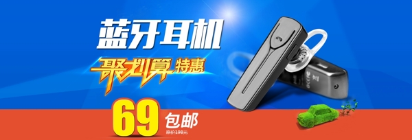 藍牙耳機海報