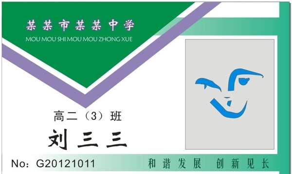 學(xué)生證卡片圖片