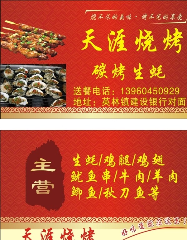 燒烤名片圖片
