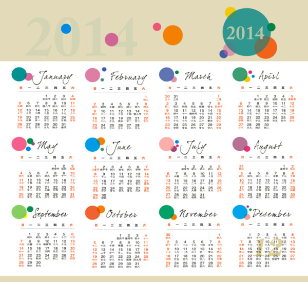 2014日歷