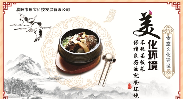 食堂展板