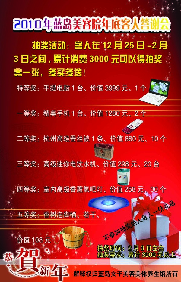美容美體喜慶禮品新年