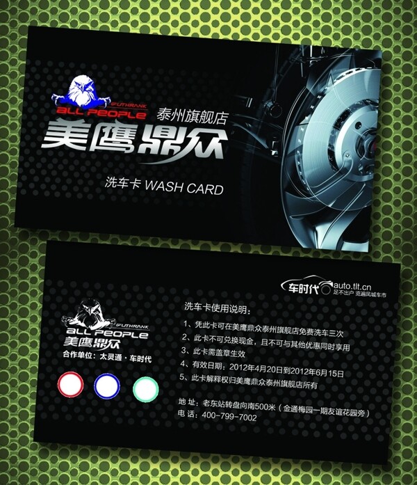 洗車卡圖片