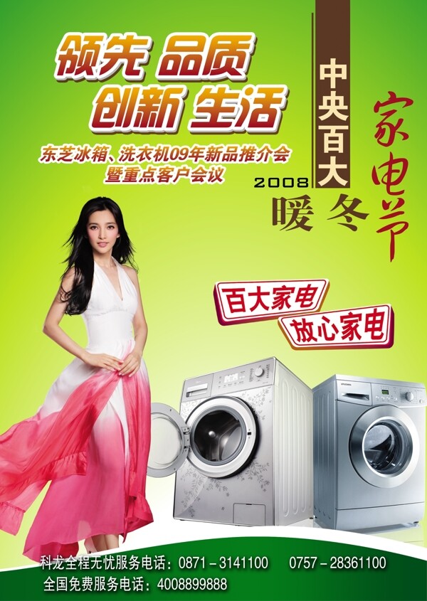 洗衣机海报图片